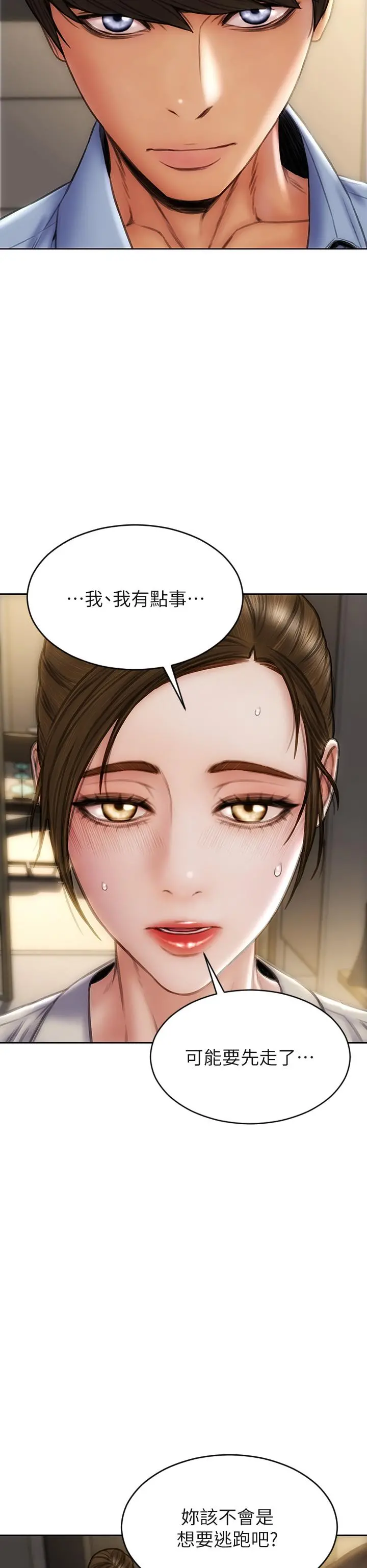 致命坏男人 第44话-乖乖受罚的阿姨 第27页