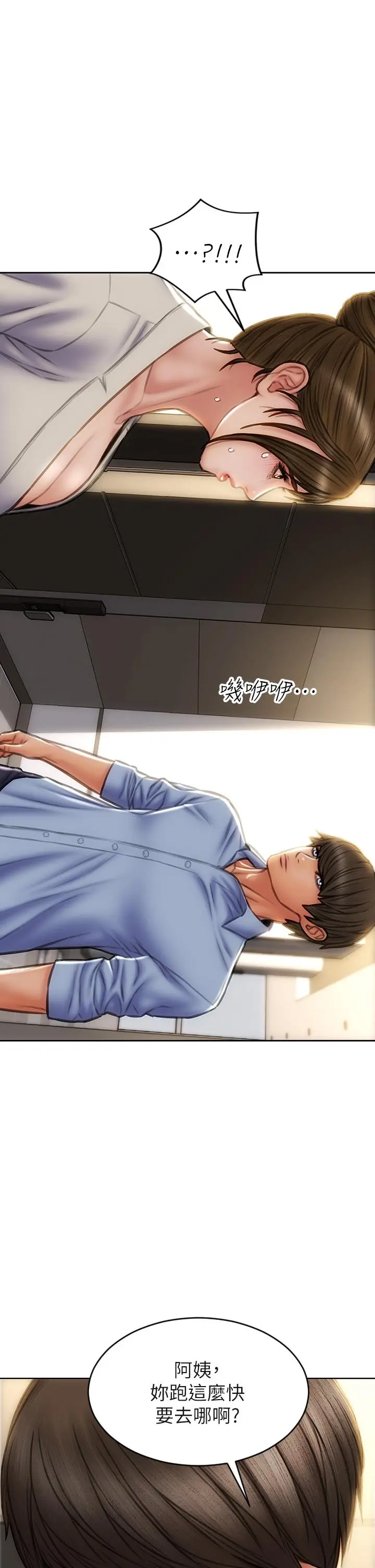 致命坏男人 第44话-乖乖受罚的阿姨 第26页