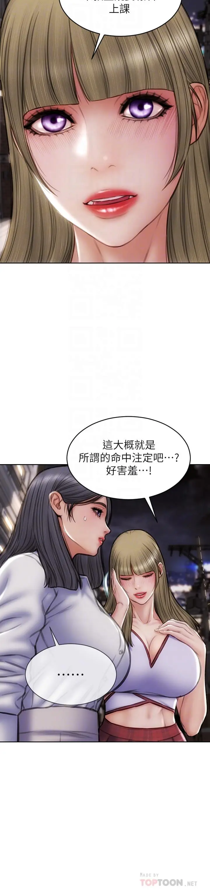 致命坏男人 第44话-乖乖受罚的阿姨 第8页