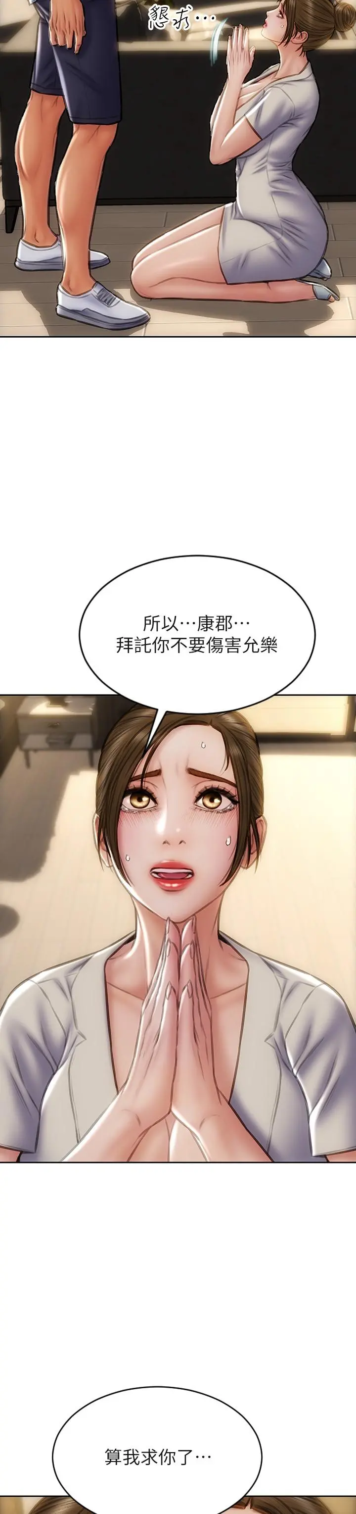 致命坏男人 第44话-乖乖受罚的阿姨 第34页