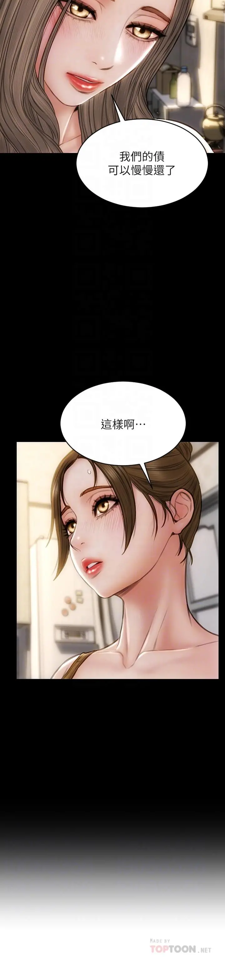 致命坏男人 第44话-乖乖受罚的阿姨 第14页