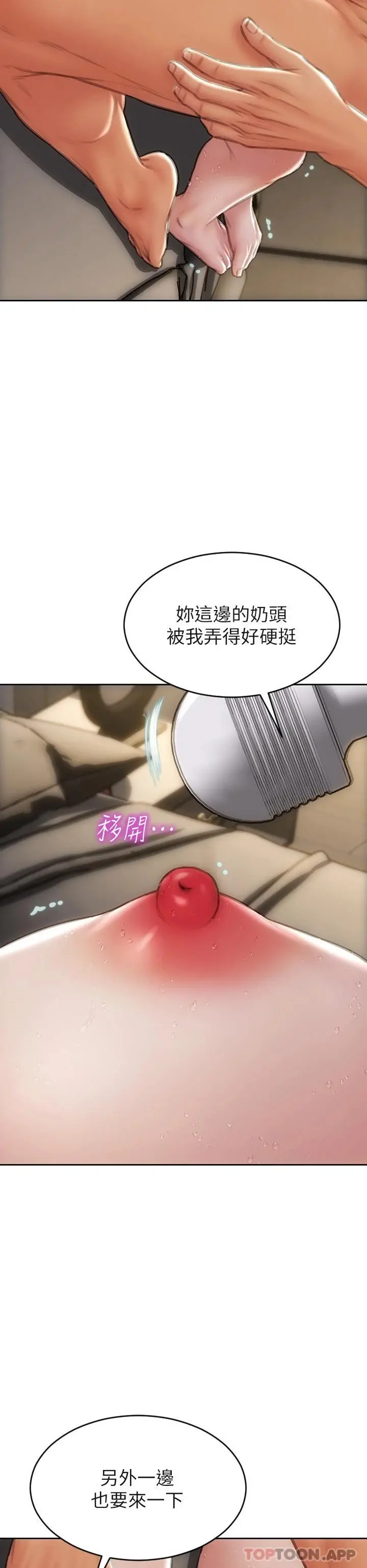 致命坏男人 第56话-刺激的捆绑play 第25页