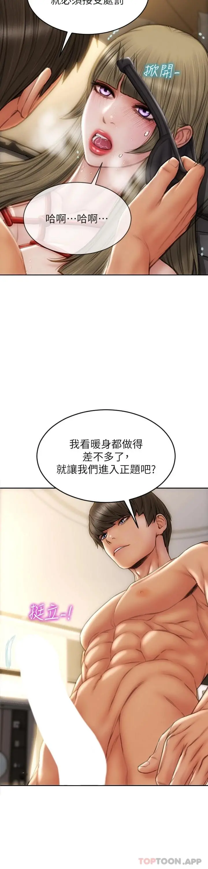 致命坏男人 第56话-刺激的捆绑play 第43页