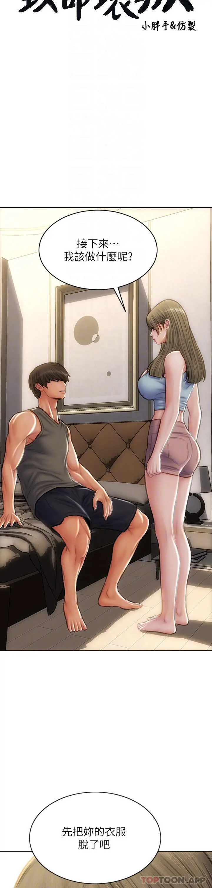致命坏男人 第56话-刺激的捆绑play 第6页