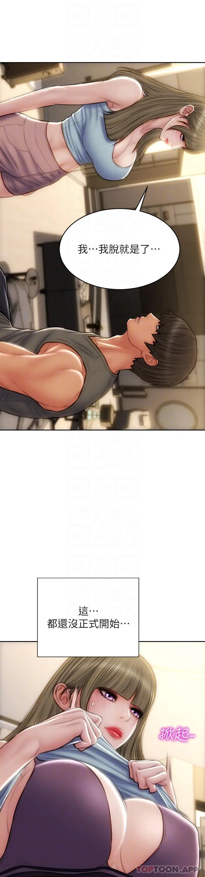 致命坏男人 第56话-刺激的捆绑play 第8页