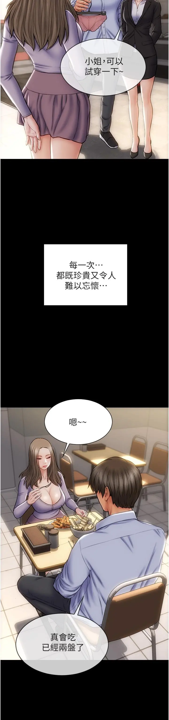 致命坏男人 第76话-用小穴证明我的真心 第9页