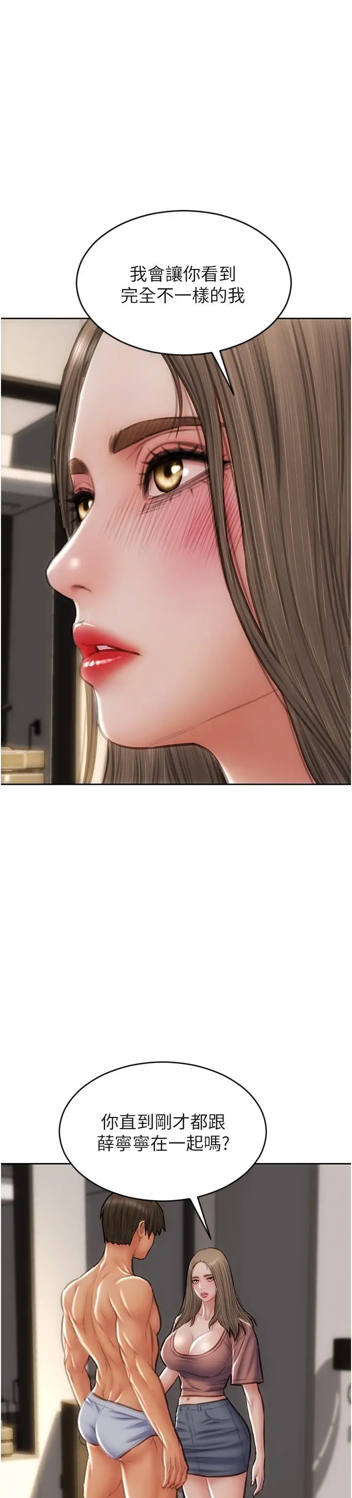 致命坏男人 第76话-用小穴证明我的真心 第29页