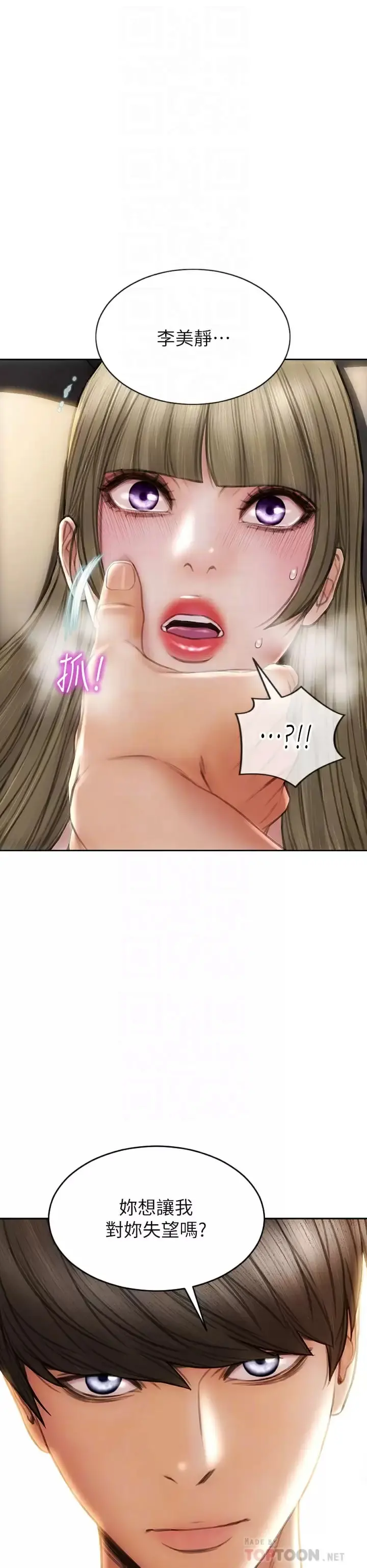 致命坏男人 第57话-享用姐妹丼 第8页