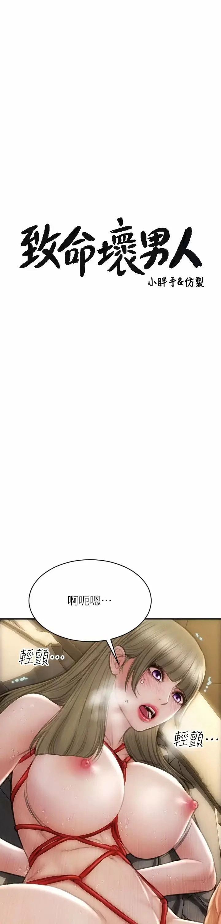 致命坏男人 第57话-享用姐妹丼 第3页