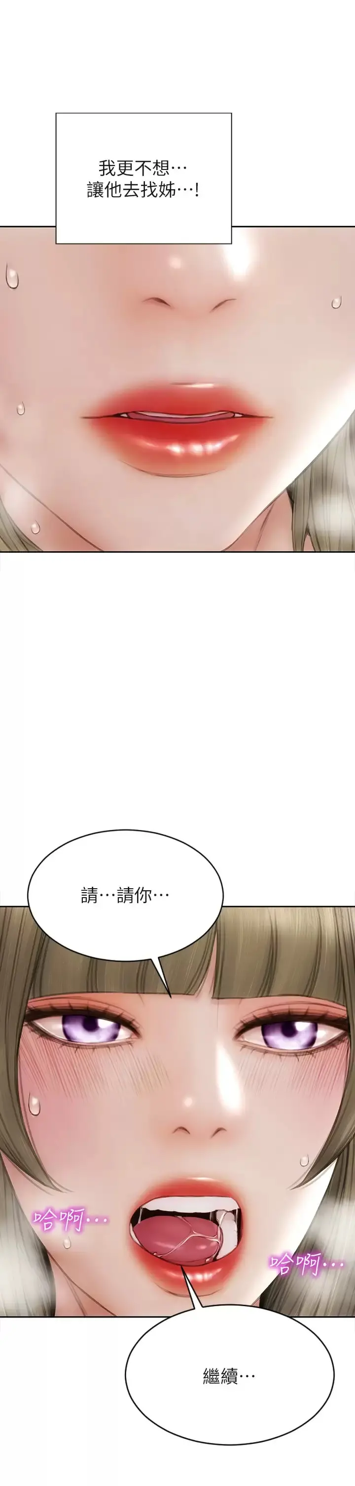 致命坏男人 第57话-享用姐妹丼 第11页
