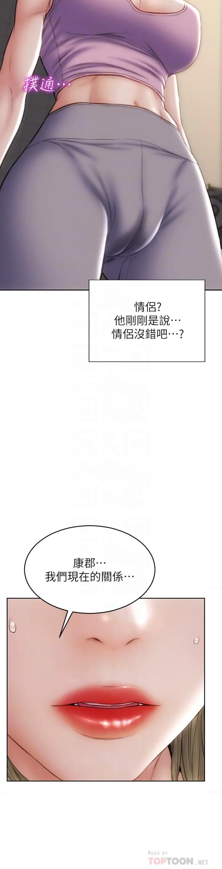 致命坏男人 第47话-夺取美静的第一次 第10页