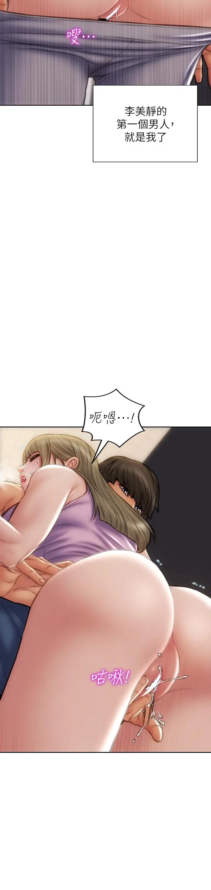 致命坏男人 第47话-夺取美静的第一次 第17页