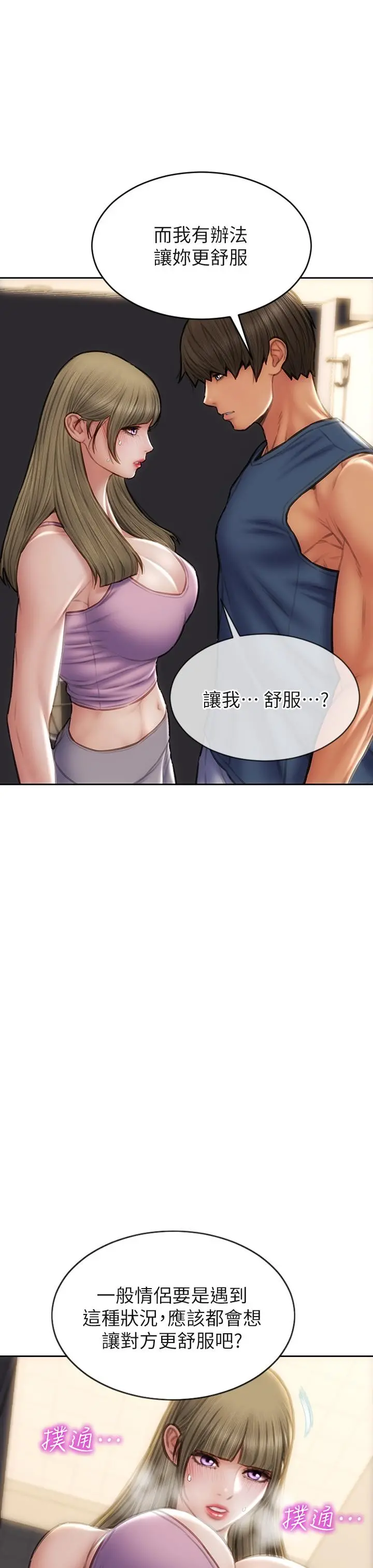 致命坏男人 第47话-夺取美静的第一次 第9页