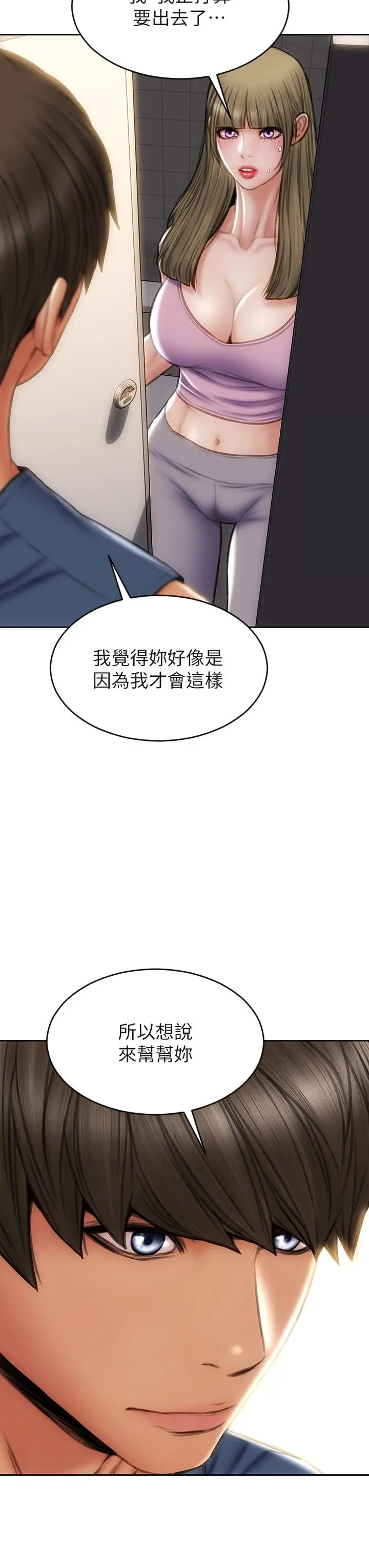 致命坏男人 第47话-夺取美静的第一次 第5页