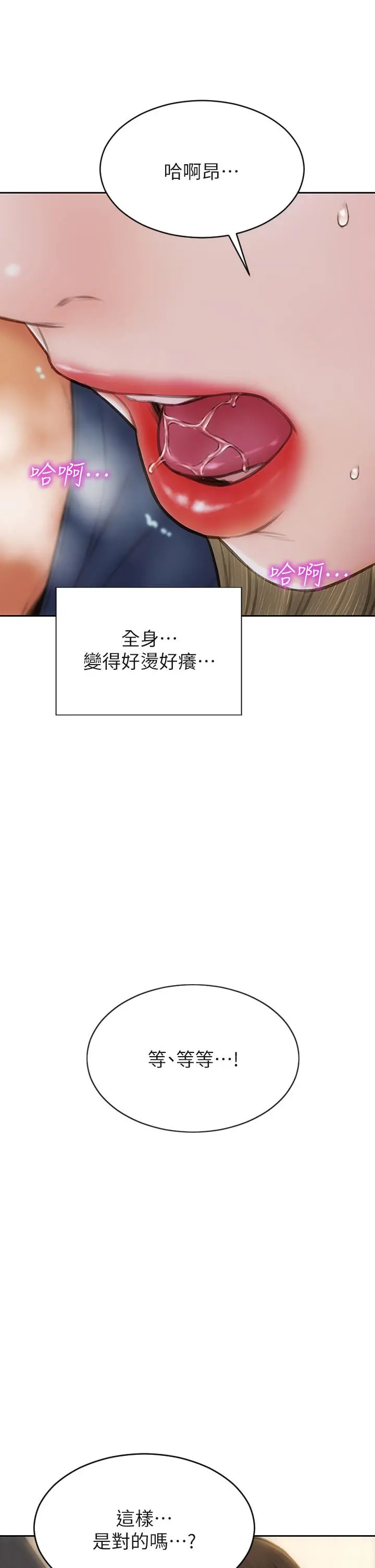 致命坏男人 第47话-夺取美静的第一次 第21页