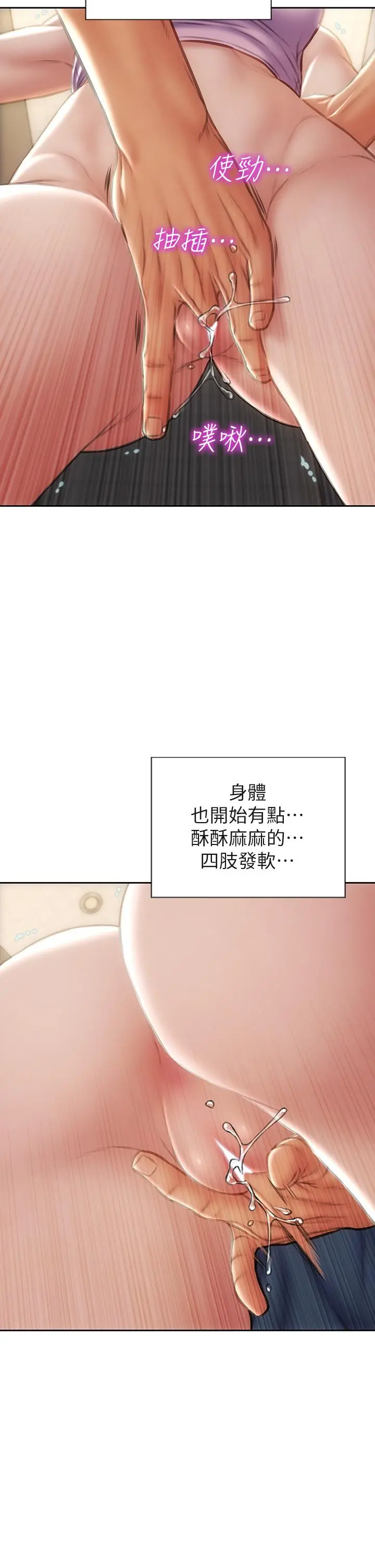 致命坏男人 第47话-夺取美静的第一次 第25页