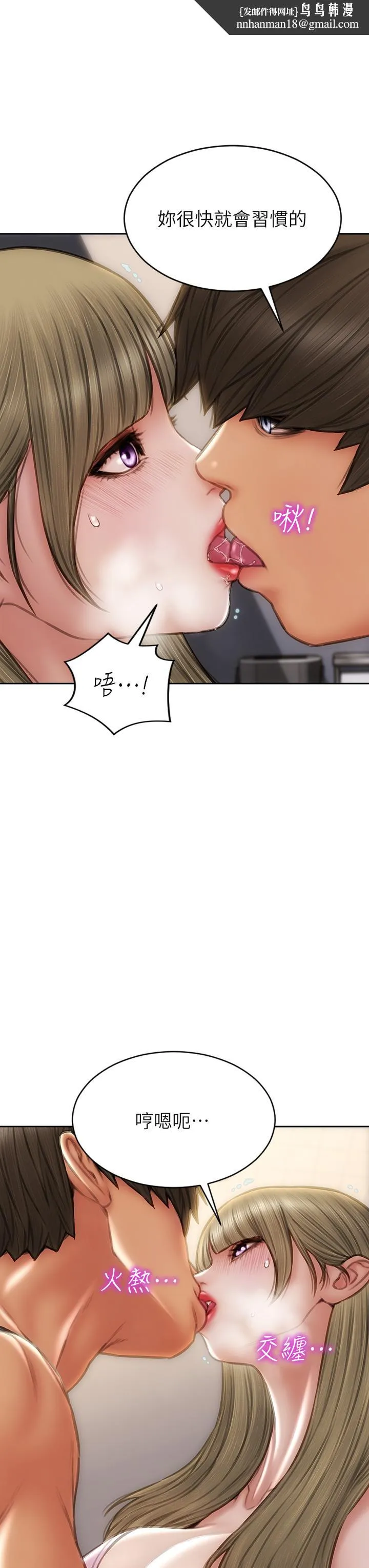 致命坏男人 第47话-夺取美静的第一次 第23页