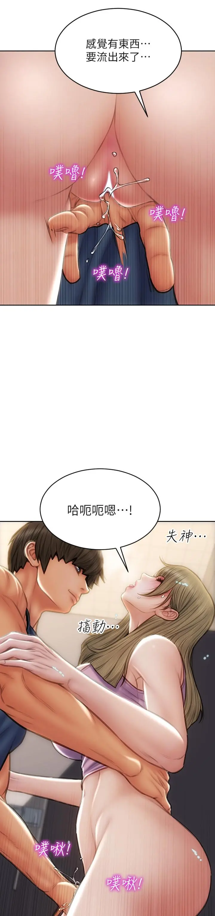 致命坏男人 第47话-夺取美静的第一次 第33页