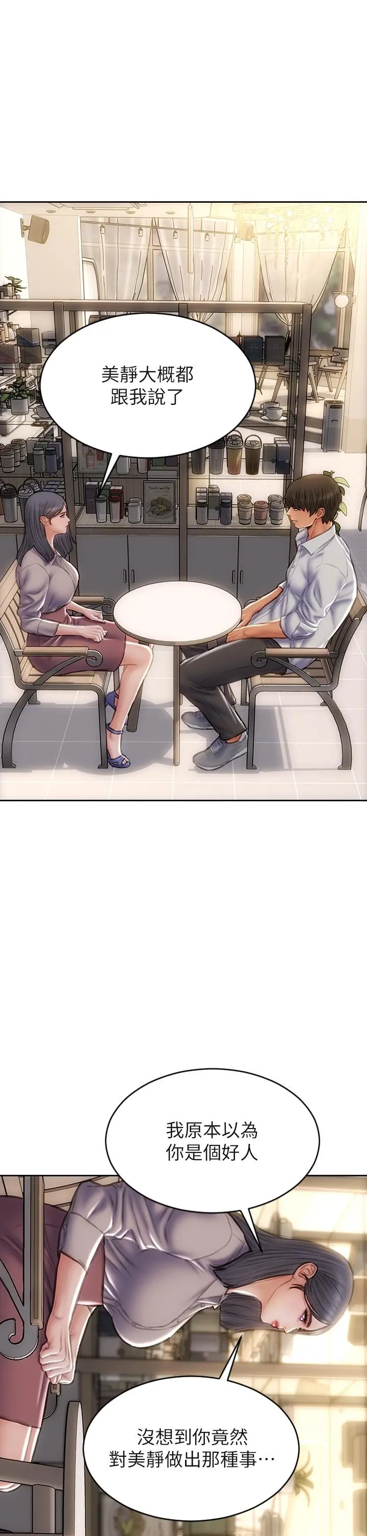致命坏男人 第47话-夺取美静的第一次 第41页