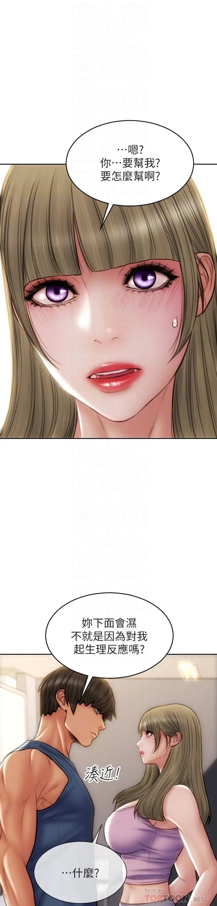 致命坏男人 第47话-夺取美静的第一次 第6页