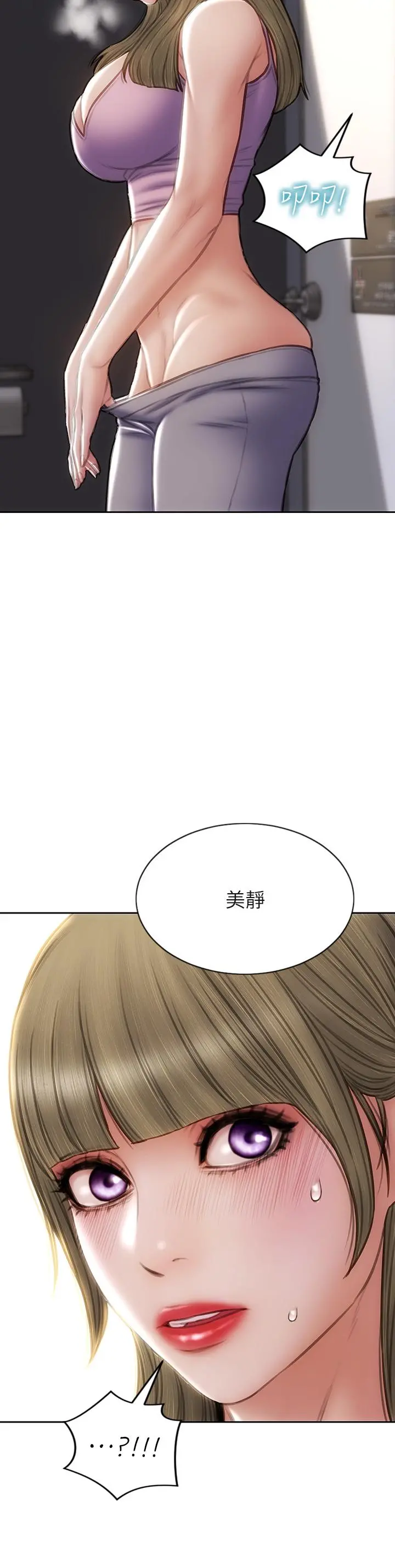 致命坏男人 第47话-夺取美静的第一次 第2页