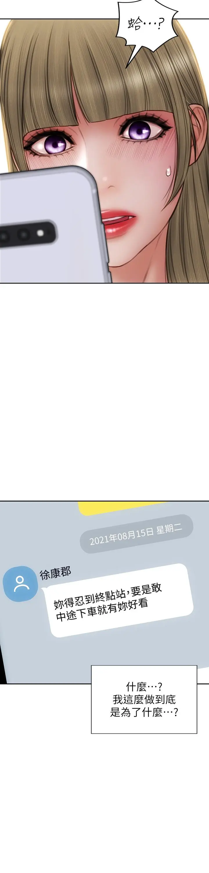 致命坏男人 第64话-被醉汉调戏的美静 第18页