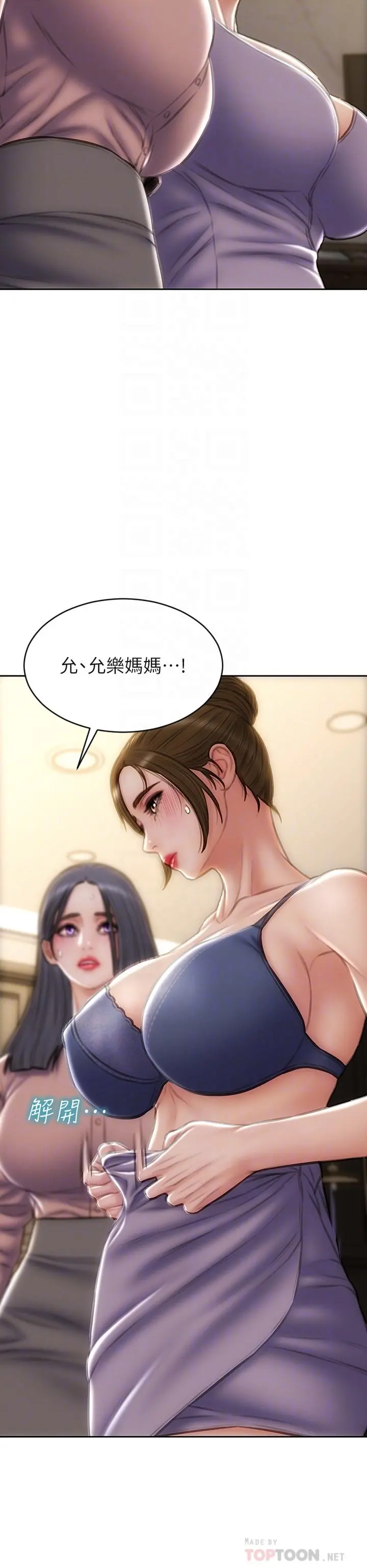 致命坏男人 第58话-和学生家长一起多人运动 第16页