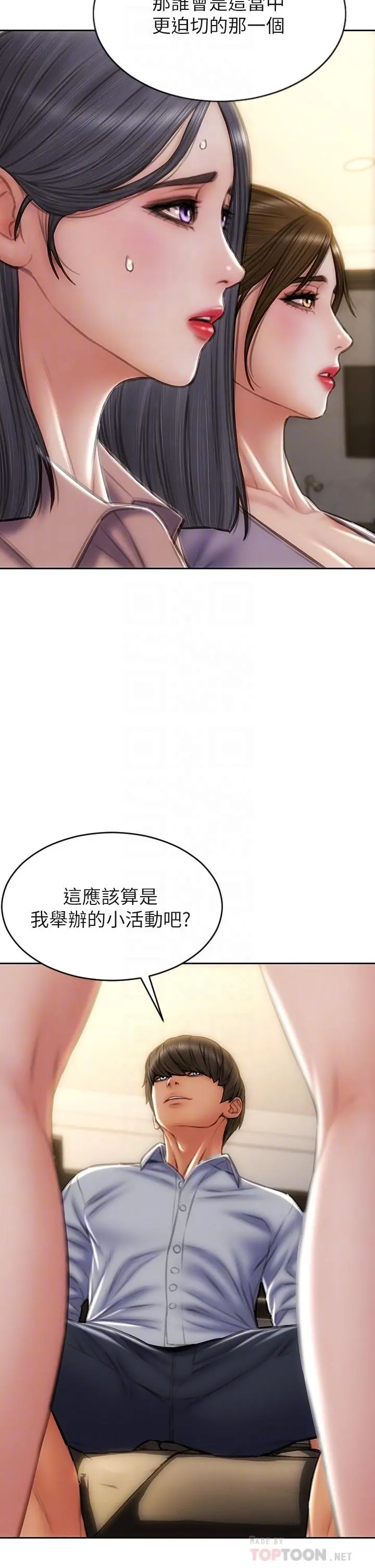 致命坏男人 第58话-和学生家长一起多人运动 第14页