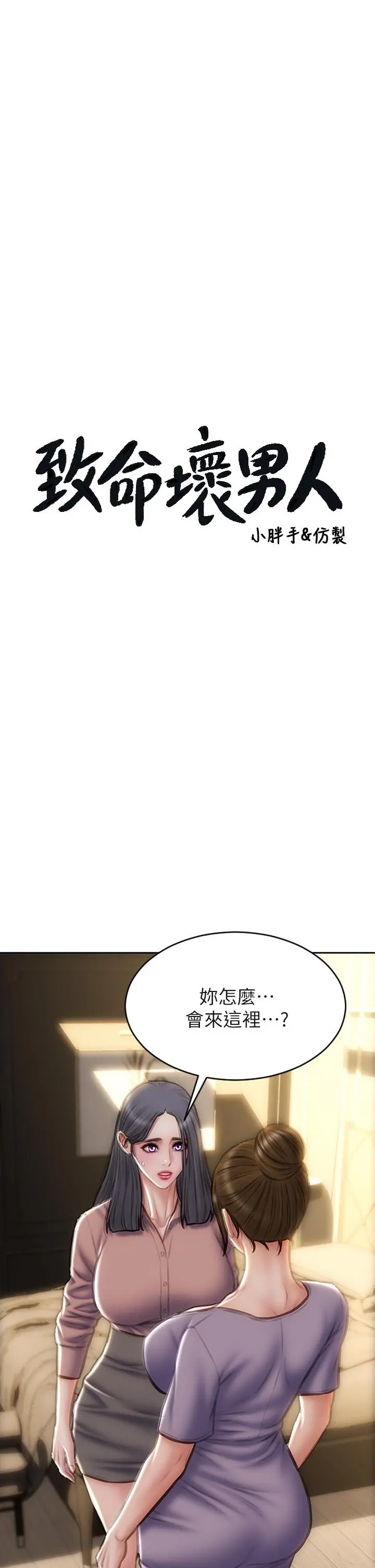 致命坏男人 第58话-和学生家长一起多人运动 第3页