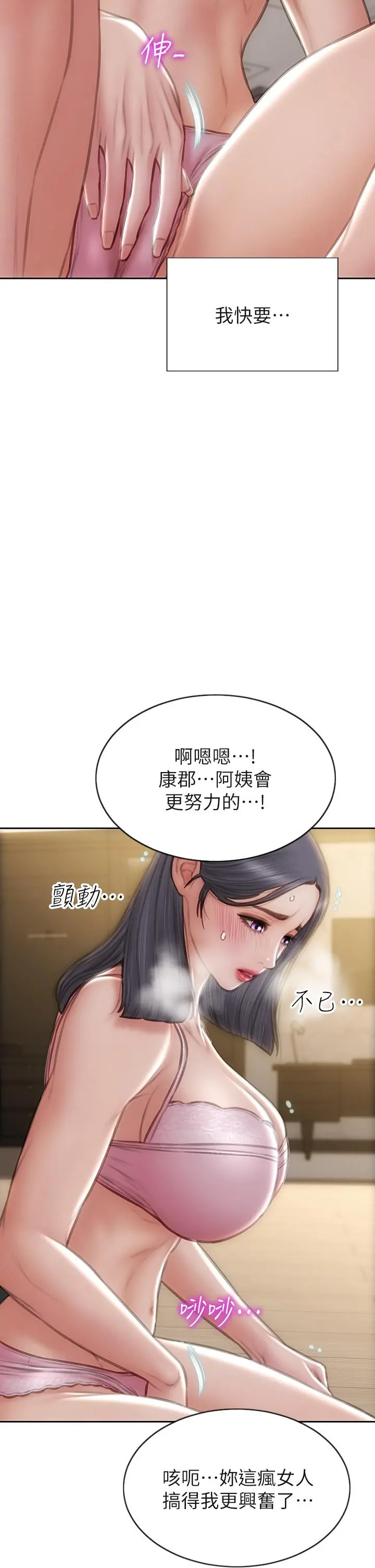 致命坏男人 第58话-和学生家长一起多人运动 第42页