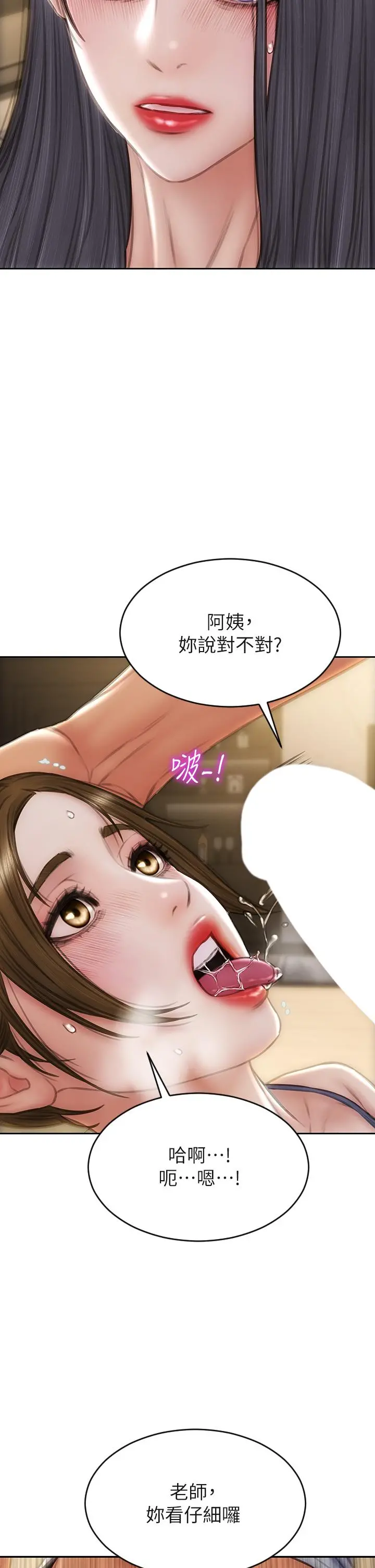 致命坏男人 第58话-和学生家长一起多人运动 第32页