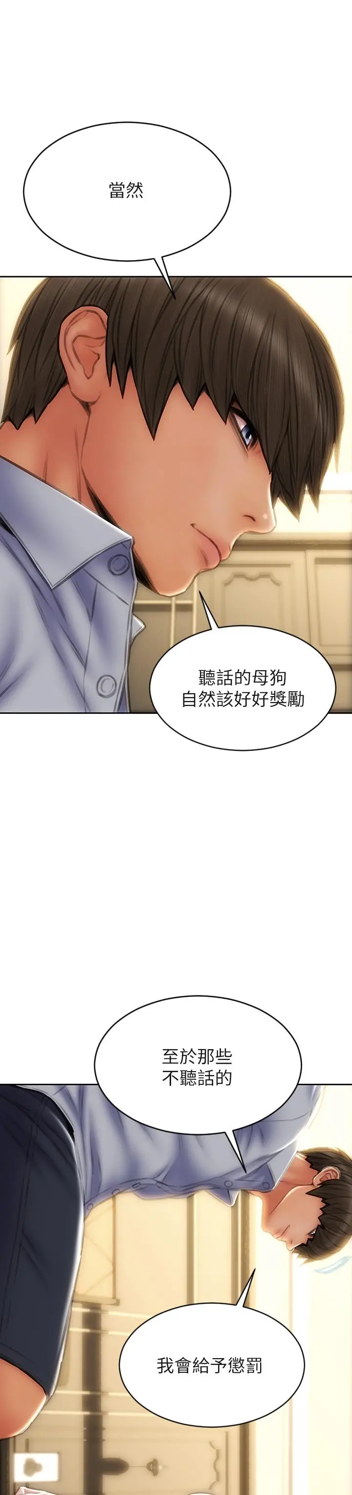 致命坏男人 第58话-和学生家长一起多人运动 第19页