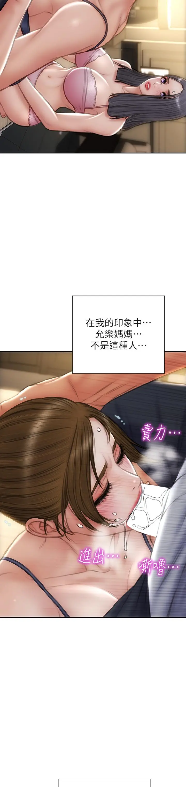 致命坏男人 第58话-和学生家长一起多人运动 第28页