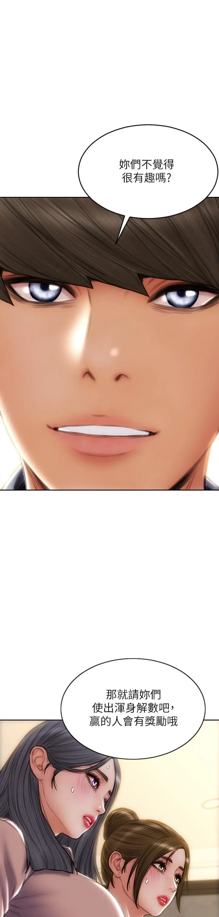 致命坏男人 第58话-和学生家长一起多人运动 第15页