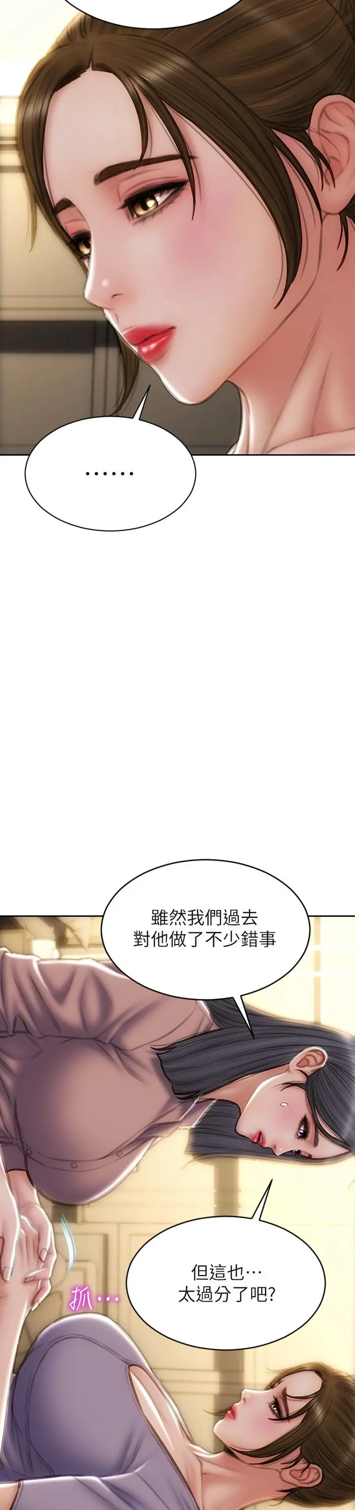 致命坏男人 第58话-和学生家长一起多人运动 第5页
