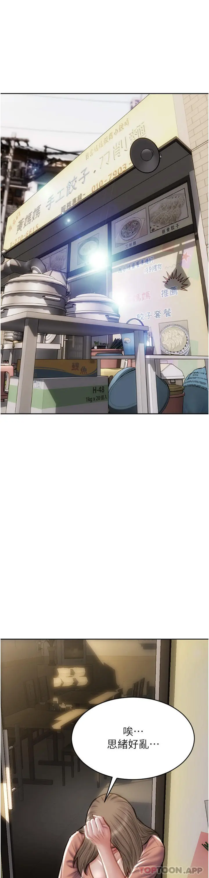 致命坏男人 第75话-要不先来点开胃菜 第19页
