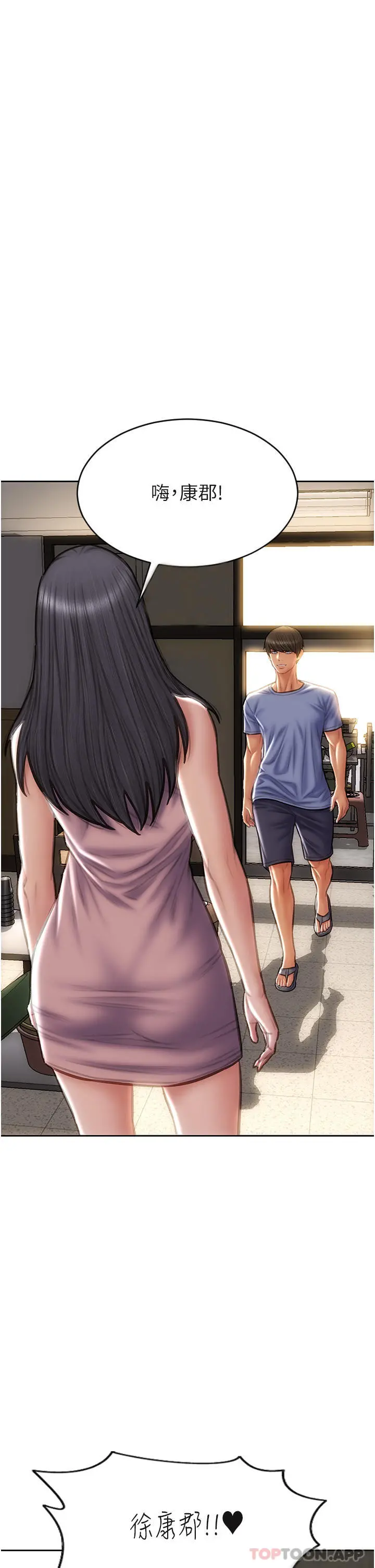 致命坏男人 第75话-要不先来点开胃菜 第7页