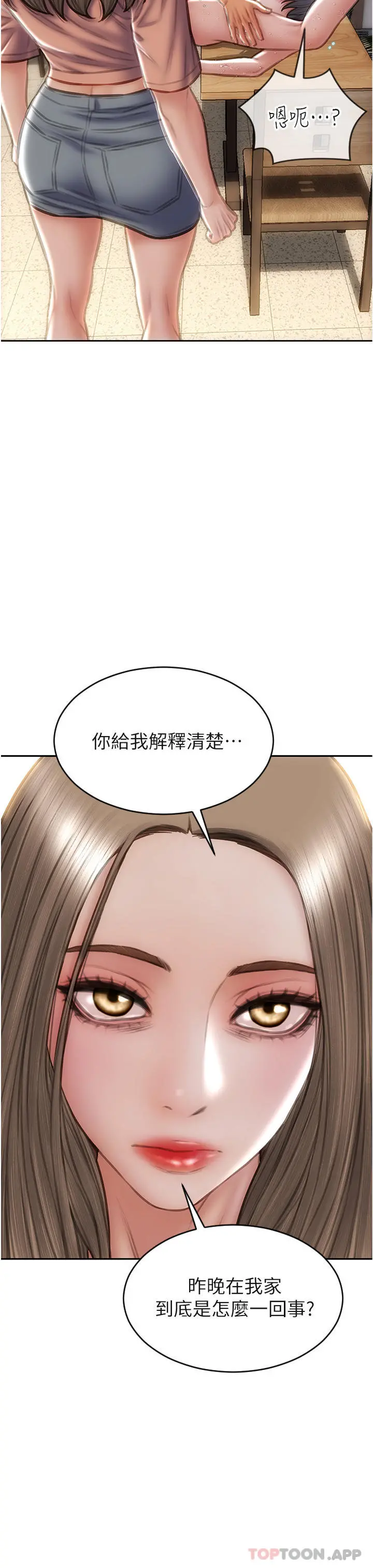 致命坏男人 第75话-要不先来点开胃菜 第29页