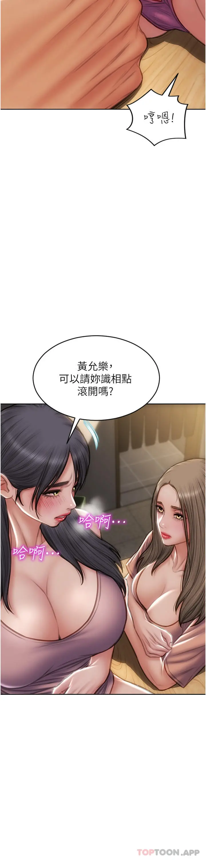 致命坏男人 第75话-要不先来点开胃菜 第16页