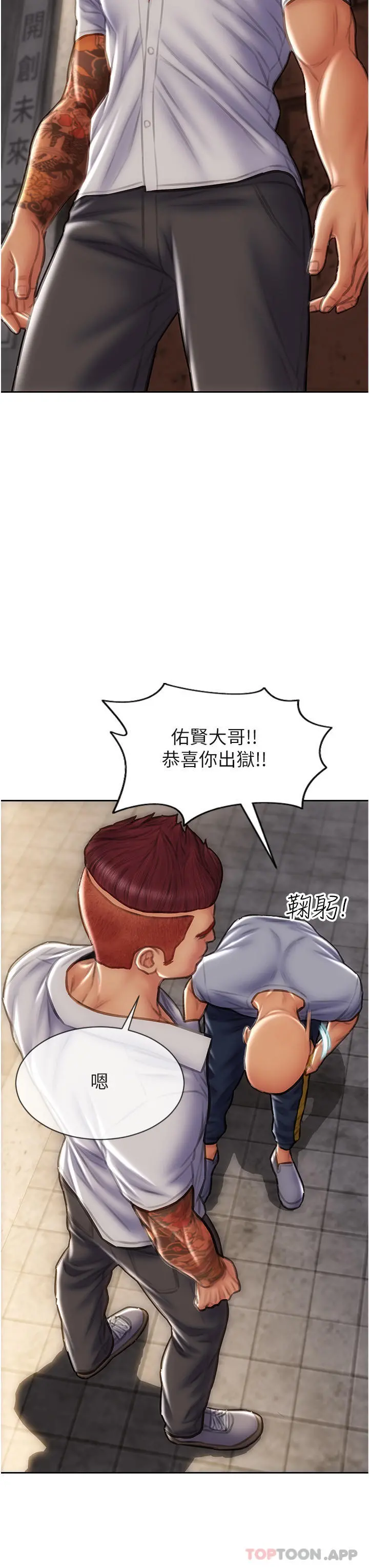 致命坏男人 第75话-要不先来点开胃菜 第45页