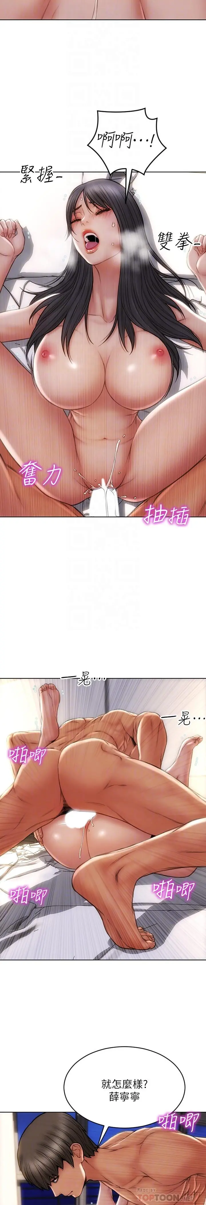 致命坏男人 第8话-沉溺于快感中的薛宁宁 第18页