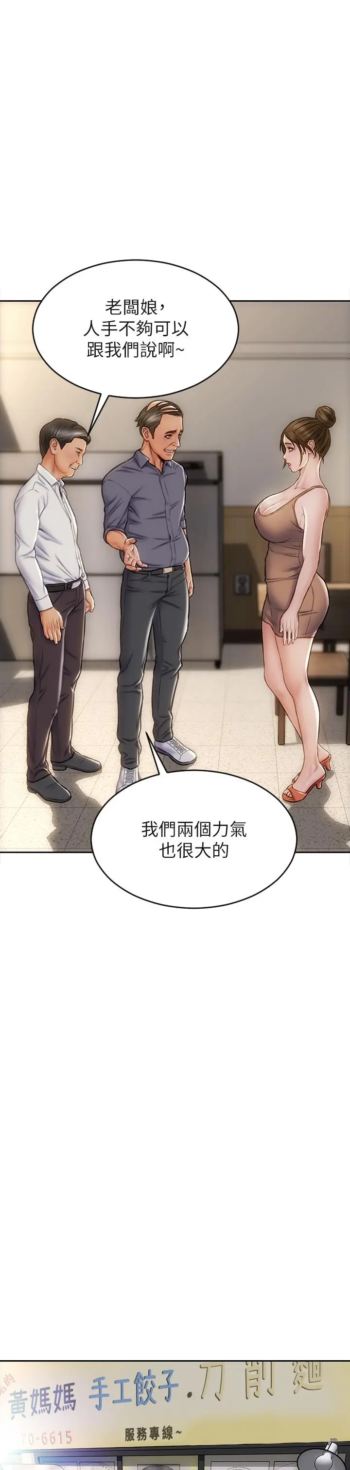 致命坏男人 第35话-多喜欢我就含多深 第37页
