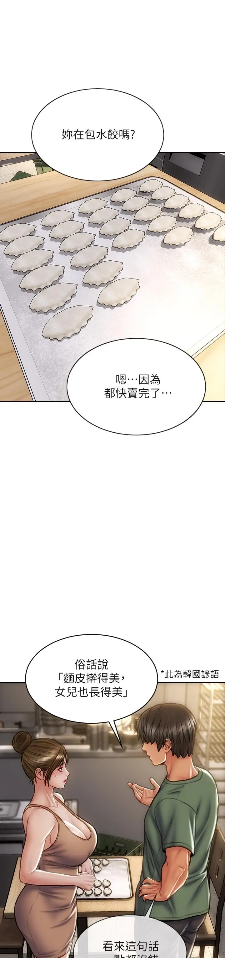 致命坏男人 第35话-多喜欢我就含多深 第29页