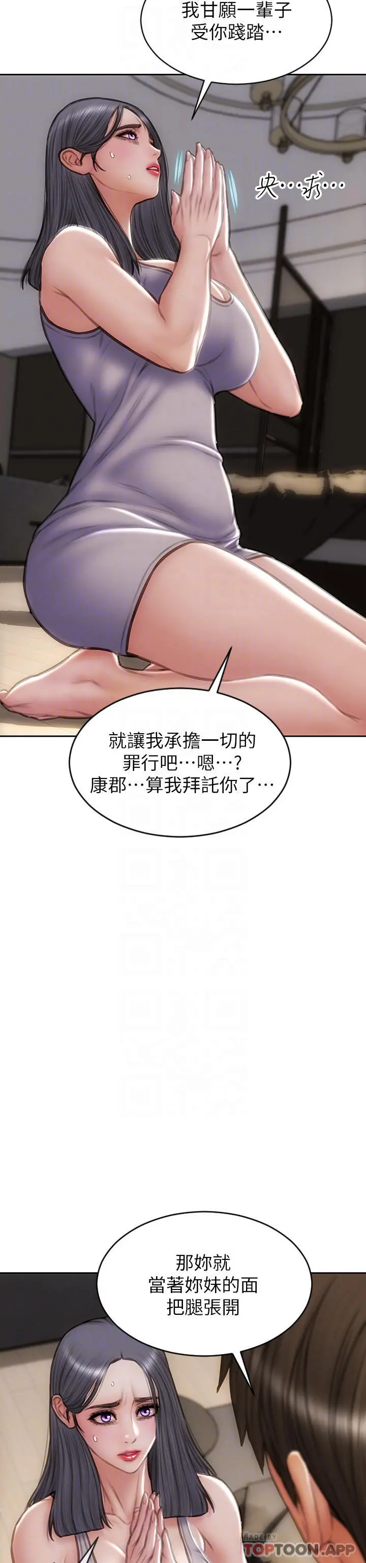 致命坏男人 第71话-拿妳的嘴来接 第16页