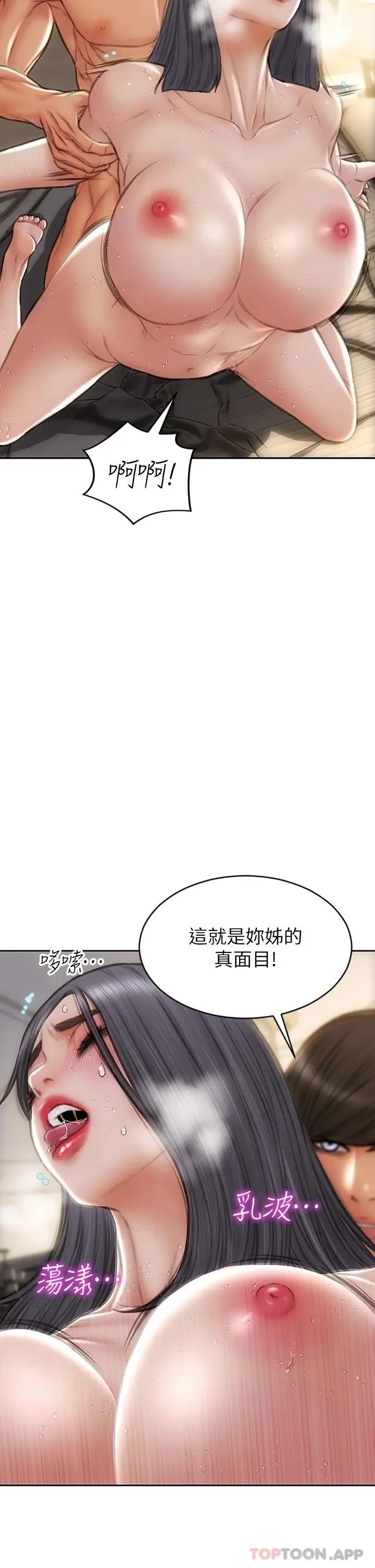 致命坏男人 第71话-拿妳的嘴来接 第31页