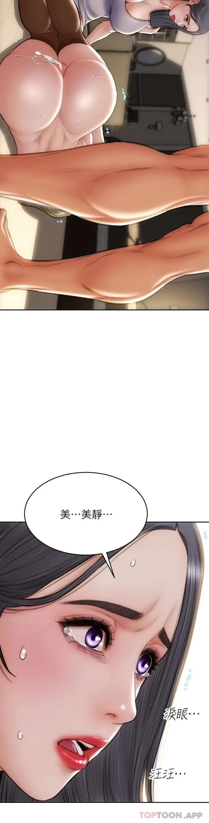 致命坏男人 第71话-拿妳的嘴来接 第2页