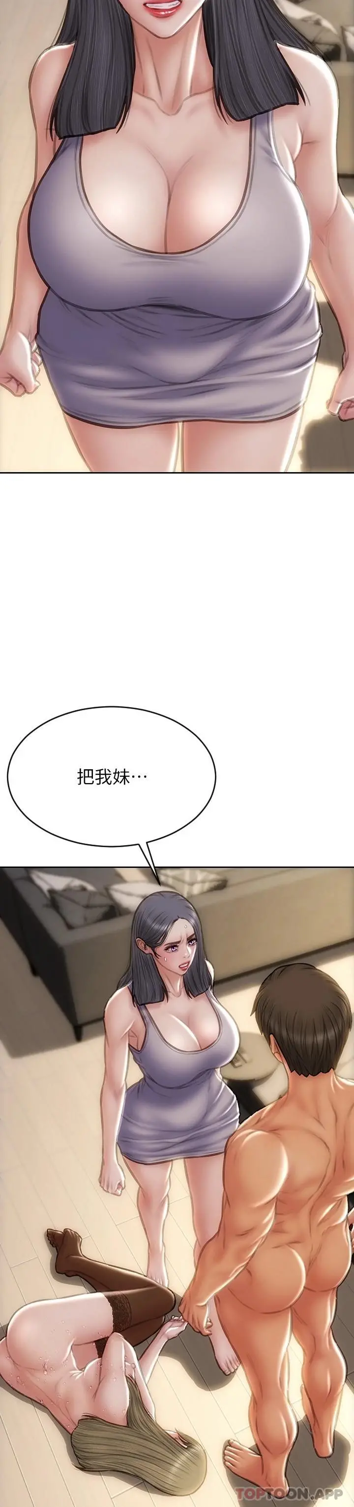 致命坏男人 第71话-拿妳的嘴来接 第5页