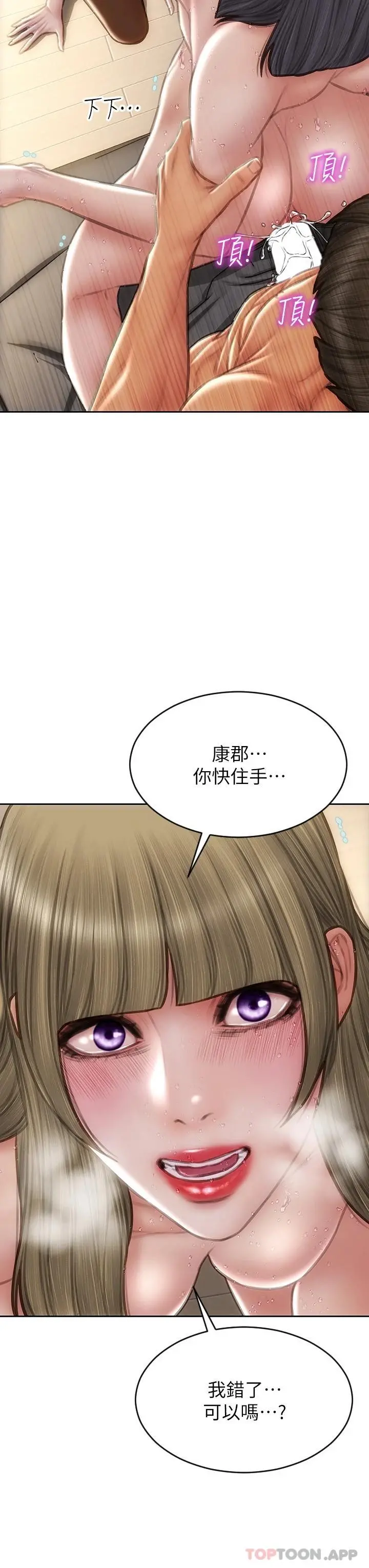 致命坏男人 第71话-拿妳的嘴来接 第38页