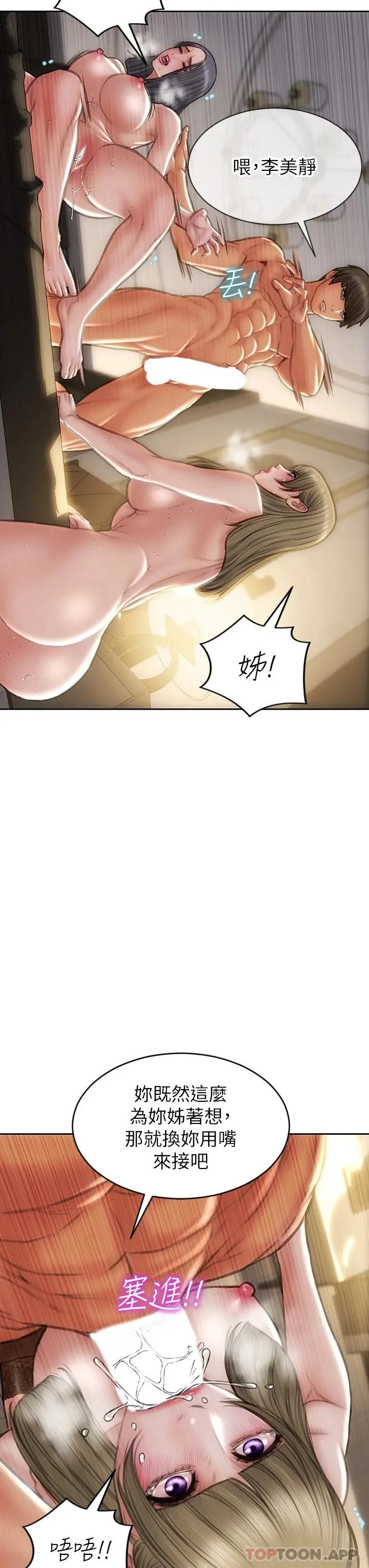 致命坏男人 第71话-拿妳的嘴来接 第42页