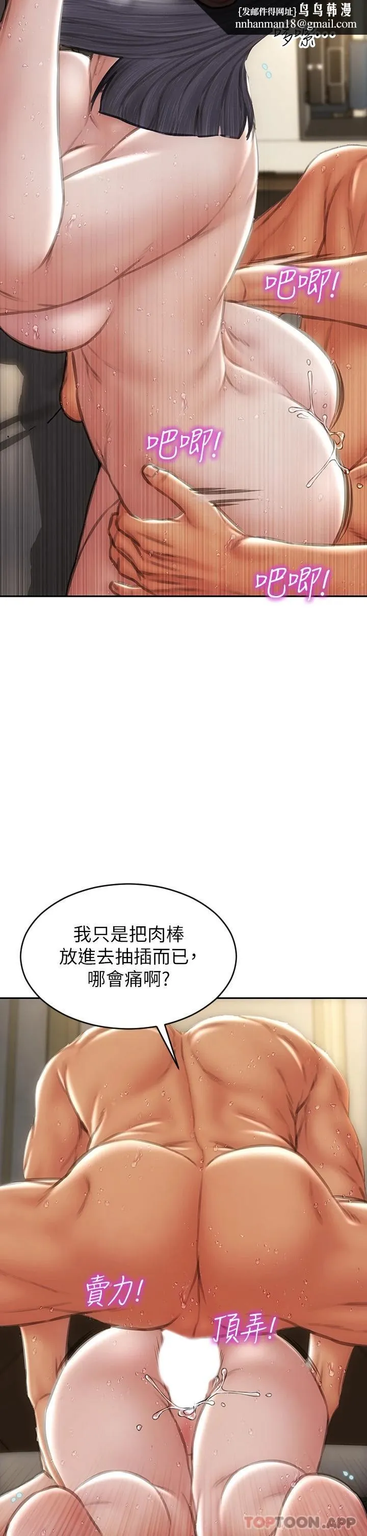 致命坏男人 第71话-拿妳的嘴来接 第22页